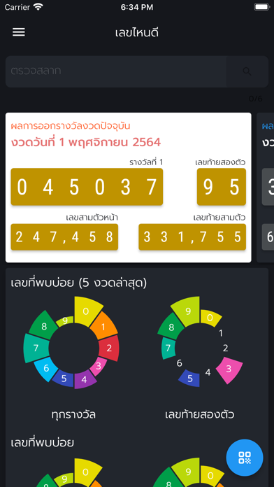 เลขไหนดี x 2 - ตรวจหวย Barcode Screenshot