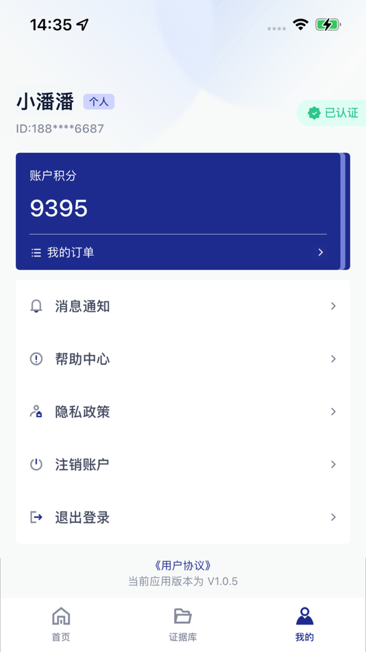 #3. 森和智证 (iOS) 由: 内蒙古自治区呼和浩特市森和公证处