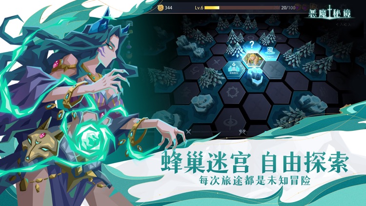 恶魔秘境 screenshot-5