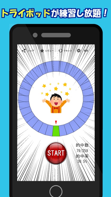 目押しルーレット