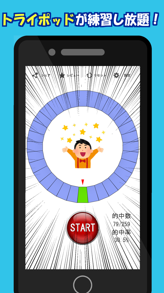#1. 目押しルーレット (iOS) 由: Kazunari Minami