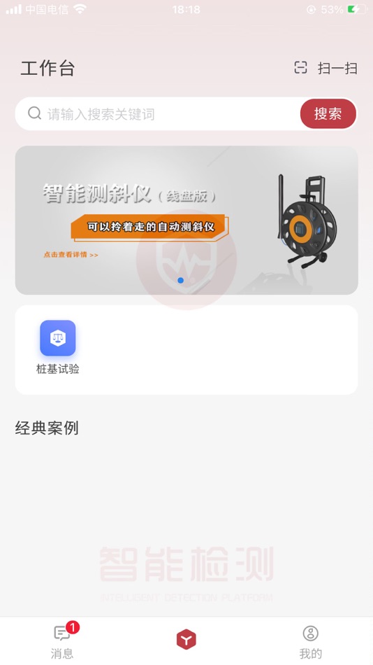 #2. 静载监督平台 (iOS) Podle: 安徽森度科技有限公司