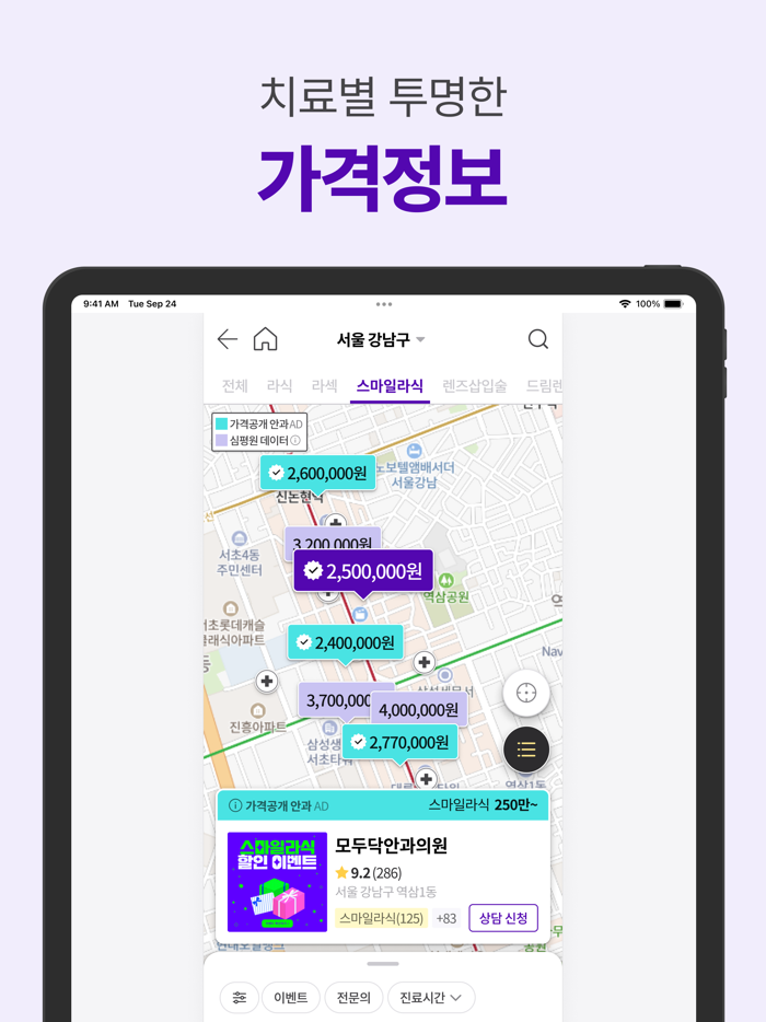 모두닥 - 인증된 병원리뷰-후기 투명한 가격정보