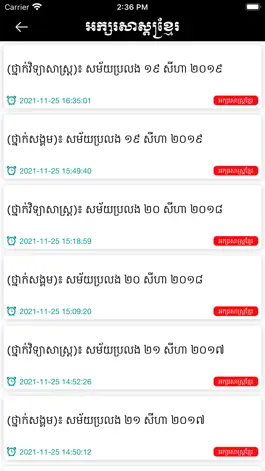 Game screenshot Khmer Knowledge hack