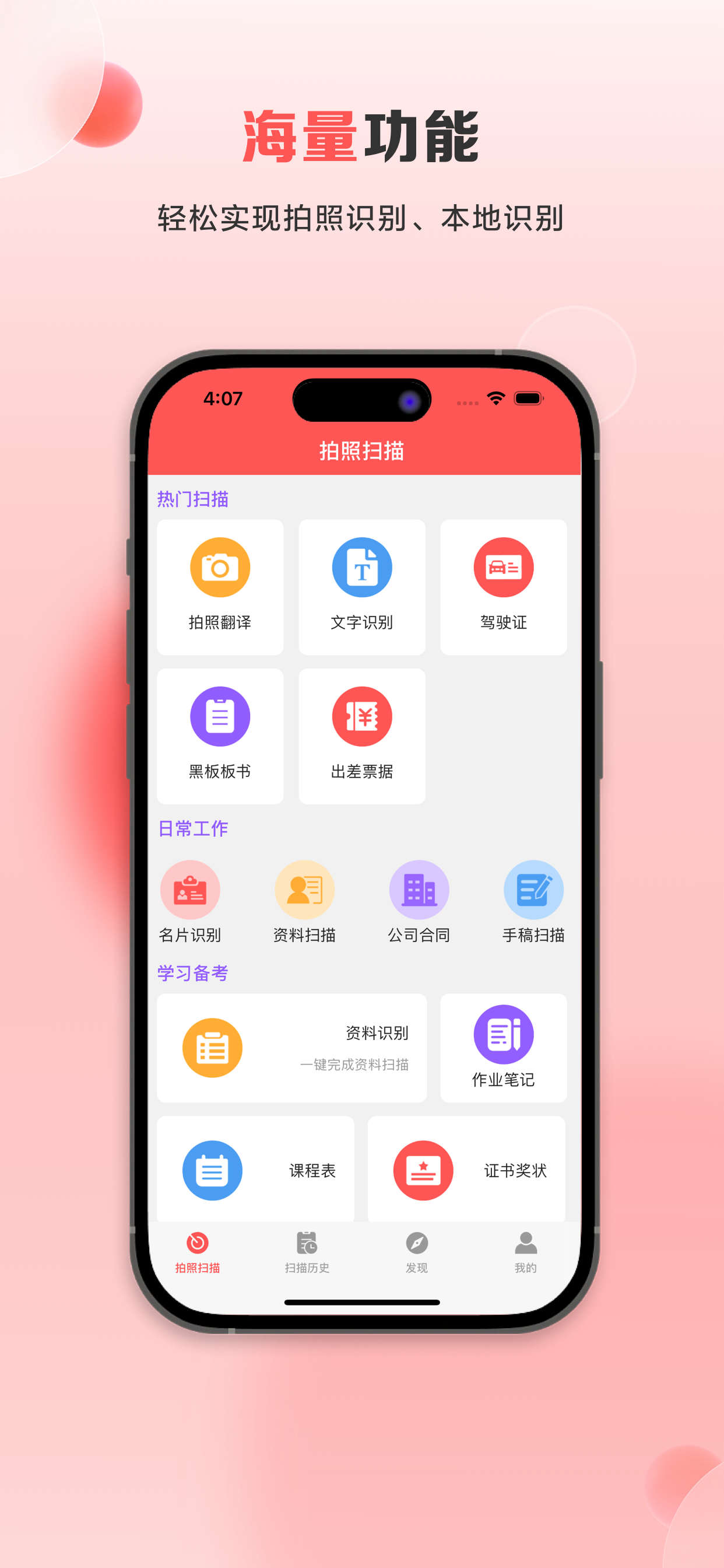 扫描王-拍照扫描图文识别