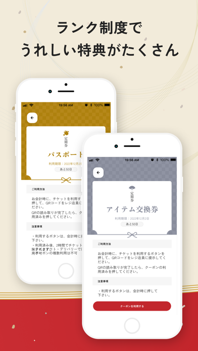 すし銚子丸 縁アプリ Screenshot
