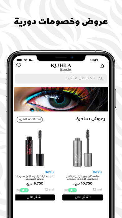 Kuhla - كحلة Screenshot