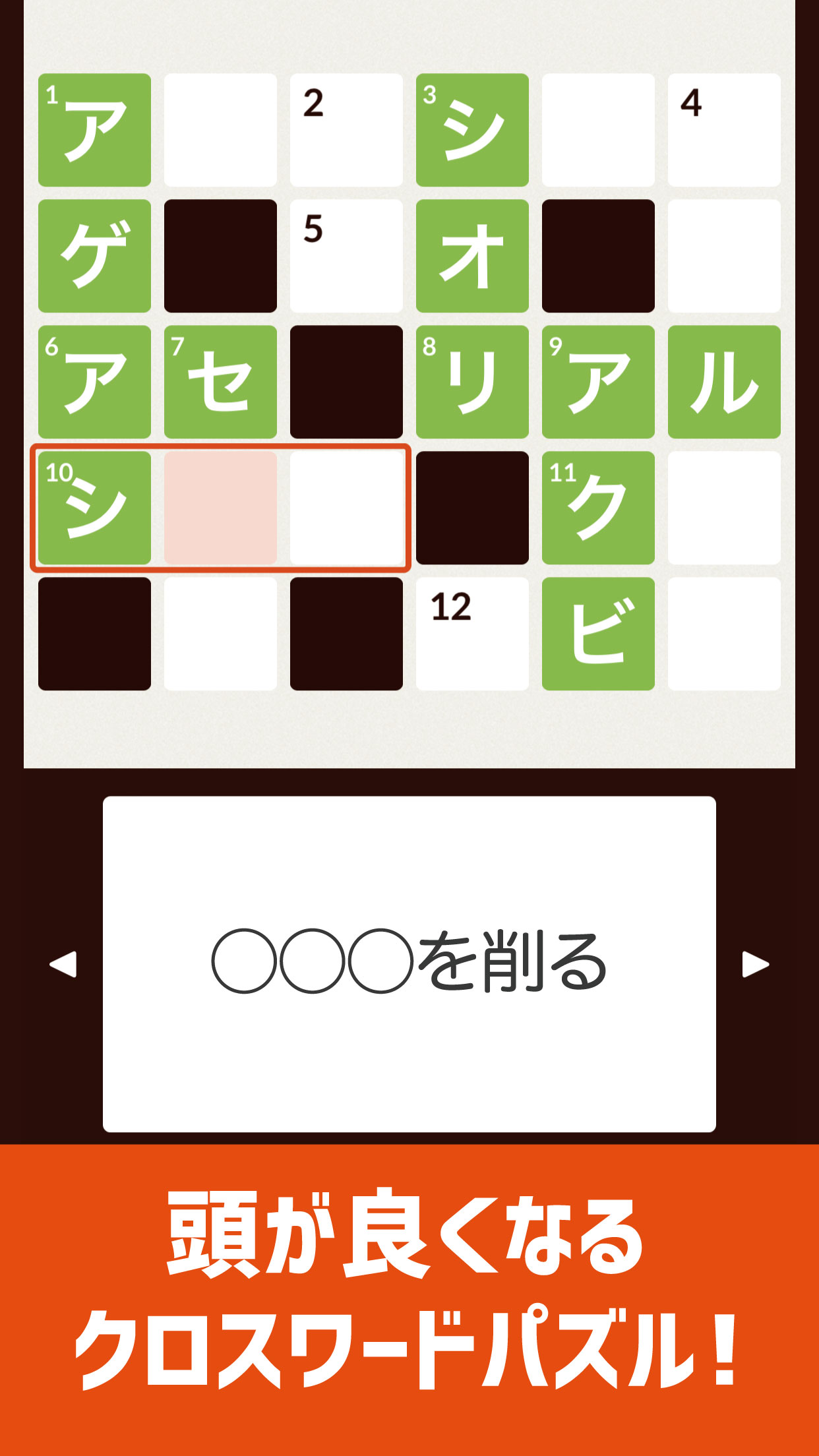 脳トレ！クロスワード ！記憶を呼び覚ます大人のパズル