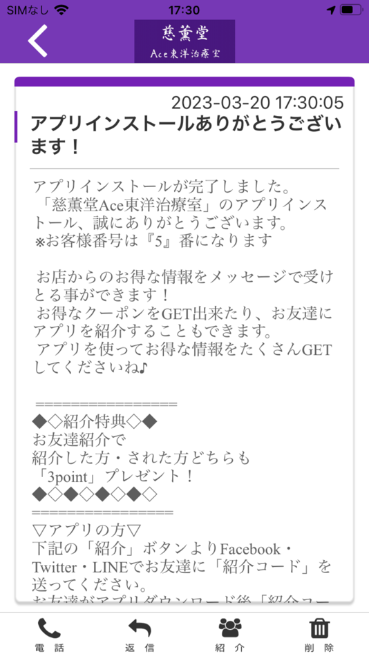 #2. 慈薫堂 公式アプリ (iOS) Με: JIKUNDO ACE TOYOCHIRYOSHITSU