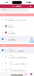 N4 読解問題集 screenshot #1 for iPhone