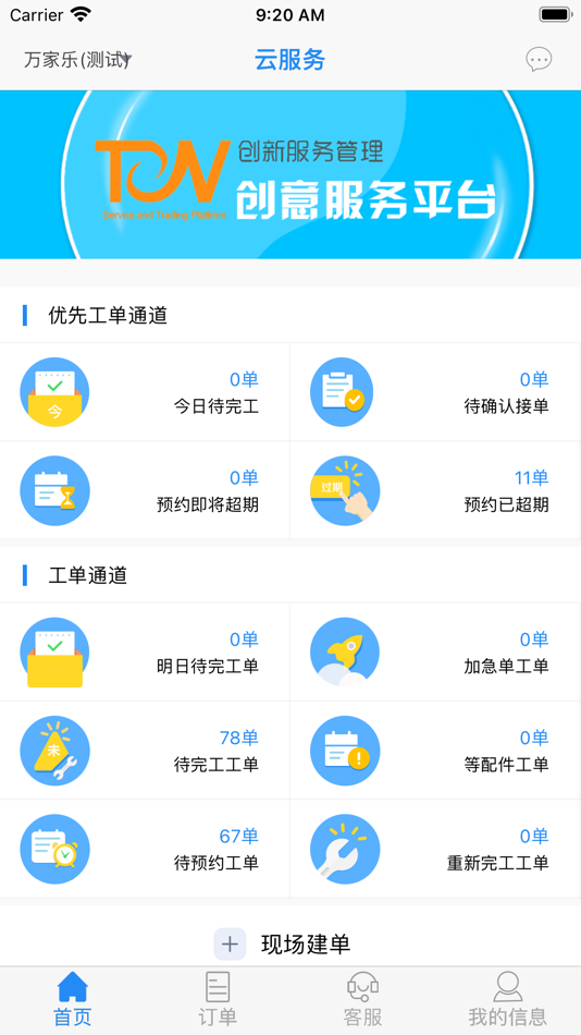 #1. 云服务平台 (iOS) 由: 佛山同望