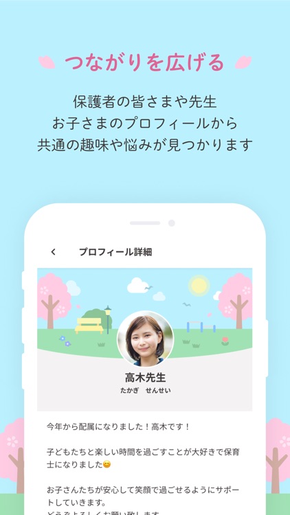 さくらさくパーク