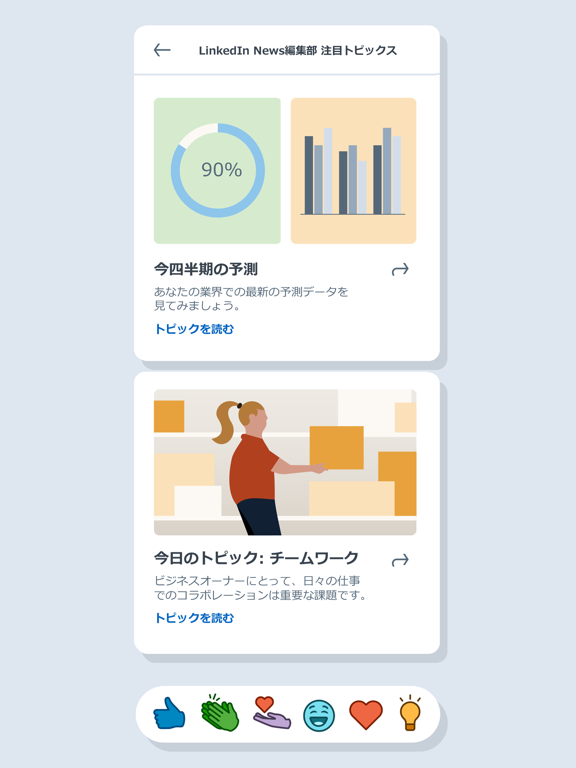 LinkedInのおすすめ画像8