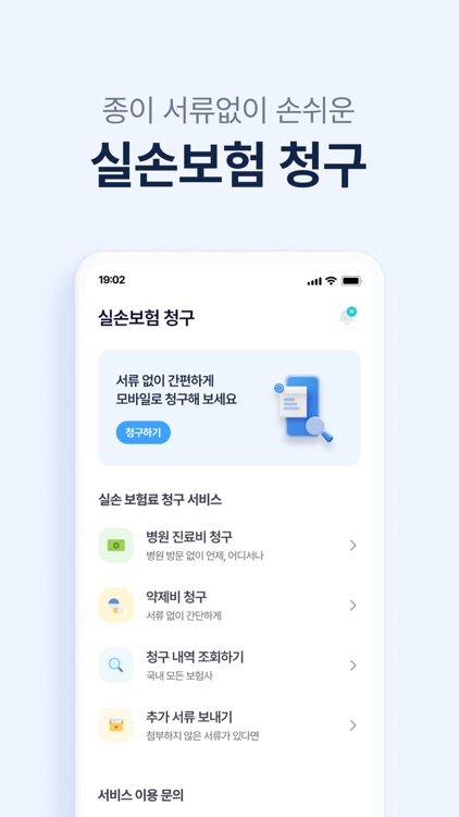 어디아파 - 내손안의 주치의 screenshot-6
