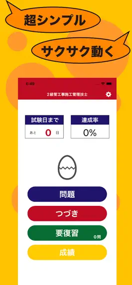 Game screenshot 2級管工事施工管理技士のたまご(過去問) mod apk