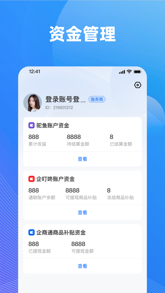 #3. 企叮咚服务商 (iOS) 由: Shandong Qiding Dong Electronic Technology Group Co., Ltd.