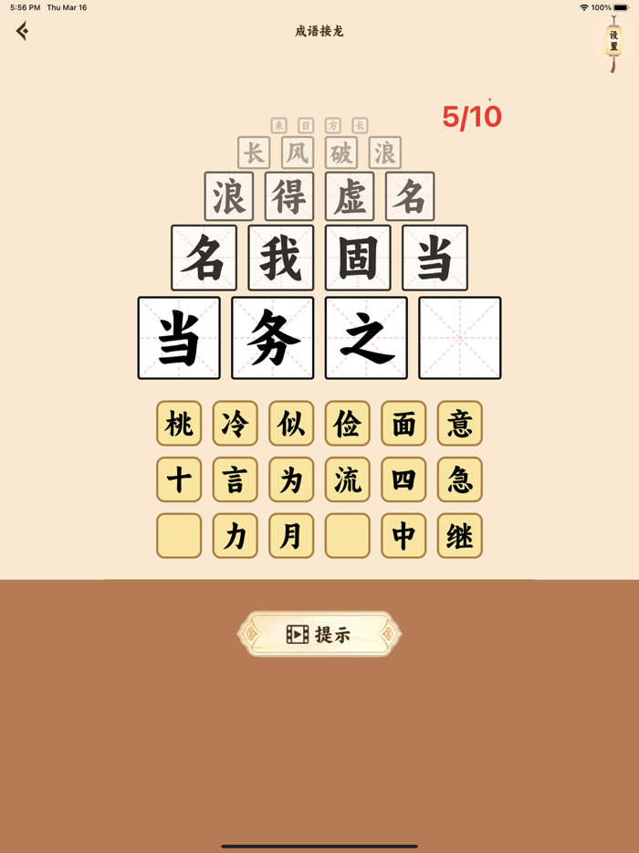 汉字脑洞大侦探 - 烧脑游戏大乱斗