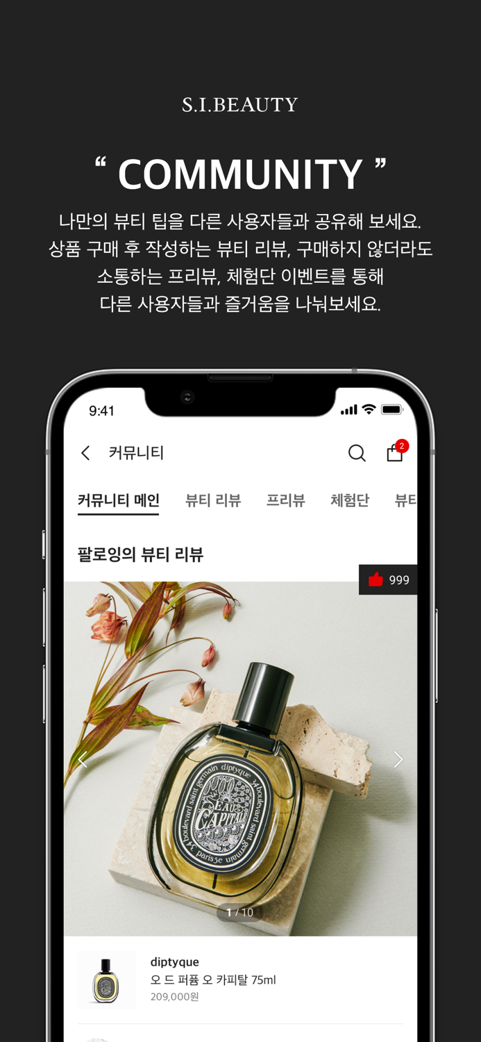 S.I.BEAUTY - 활동이 혜택이 되는 럭셔리 뷰티