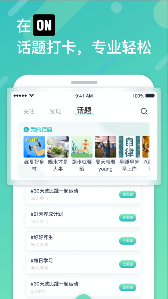 #3. ON-计划打卡 (iOS) 由: 小昂科技有限公司