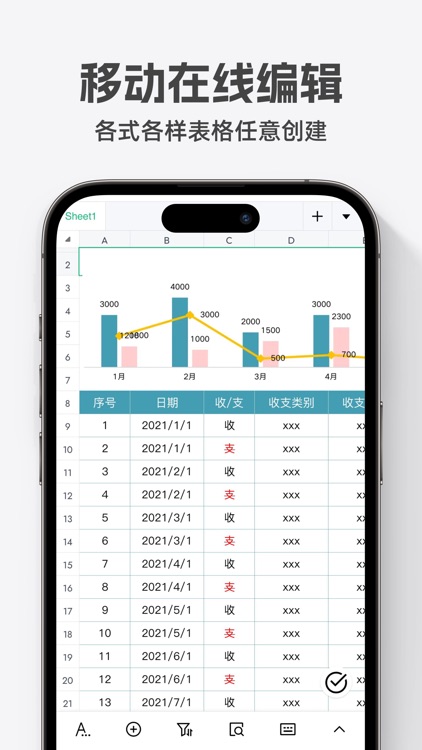 表格手机版-xlsx电子表格