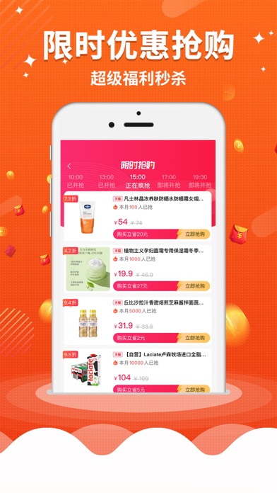 Screenshot #1 pour 选品令-享受超值折扣尽情购物尽显您的时尚品味