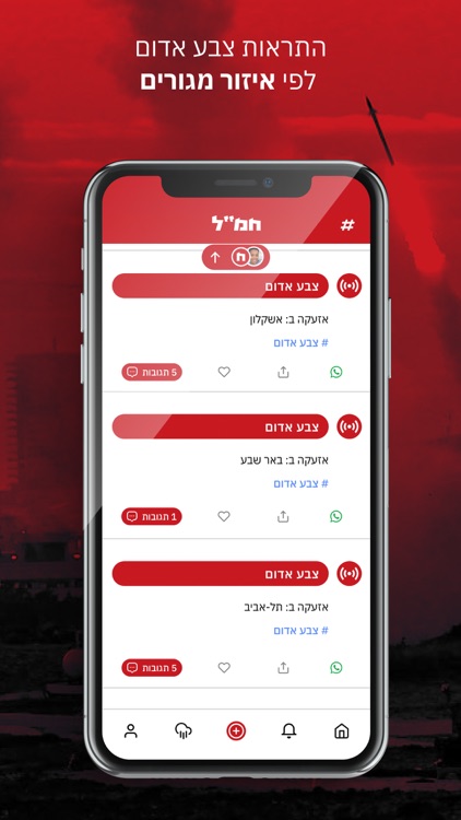 חמ״ל - חדשות מתפרצות בזמן אמת