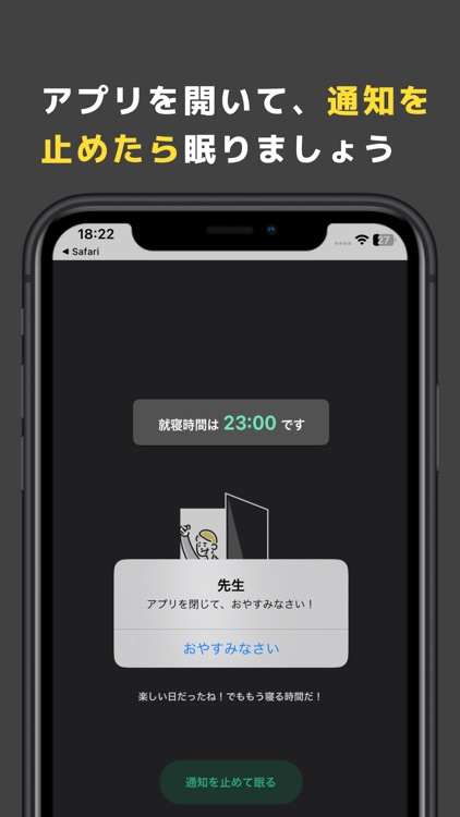 おやすみ通知　就寝時間を通知でお知らせ