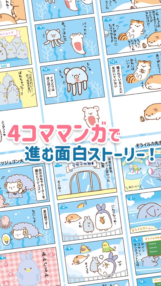 #6. 空想水族館 - ふしぎないきものコレクション (iOS) 由: ArtsPlanet