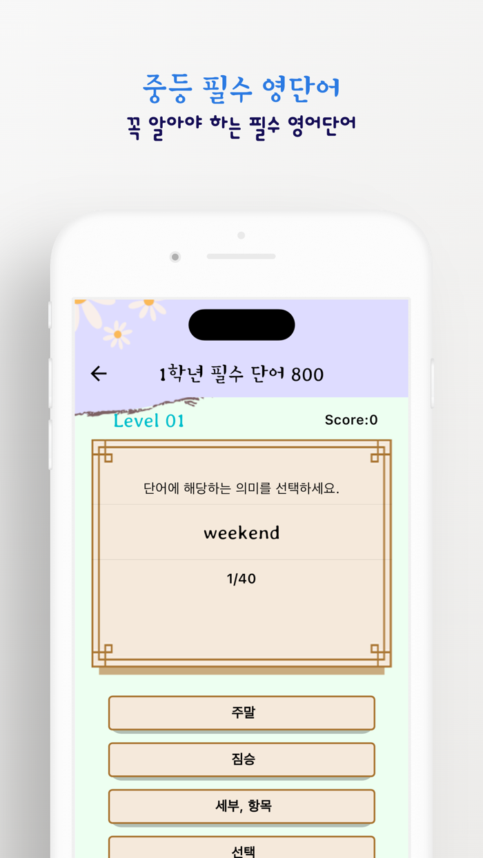 중등 필수 영단어