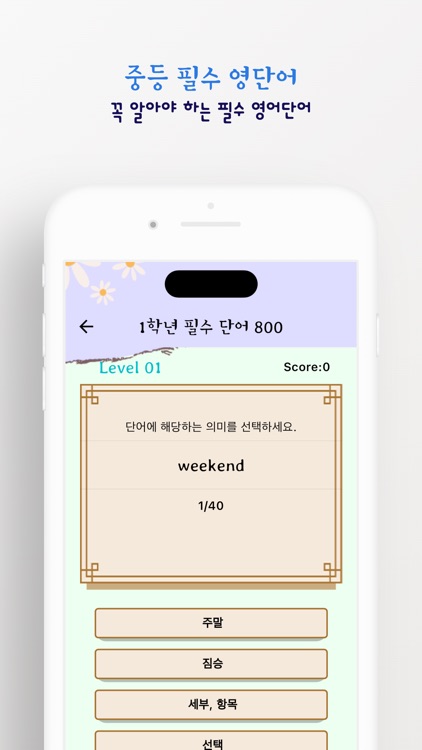 중등 필수 영단어