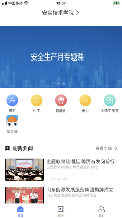 山能e学 Screenshot