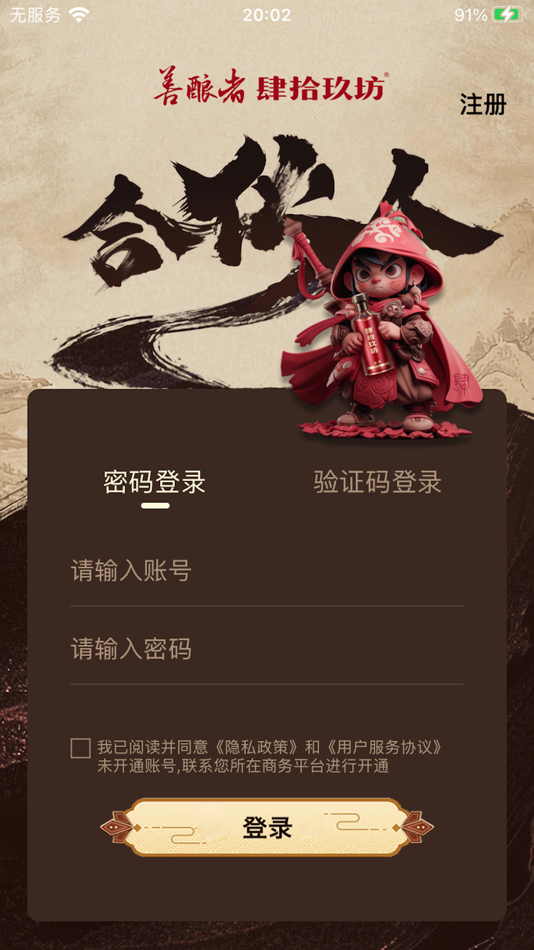 #1. 肆玖合伙人 (iOS) โดย: 肆拾玖坊