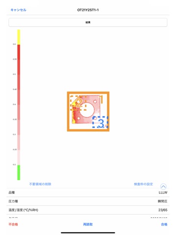 圧力計測 プレスケールモバイルのおすすめ画像1