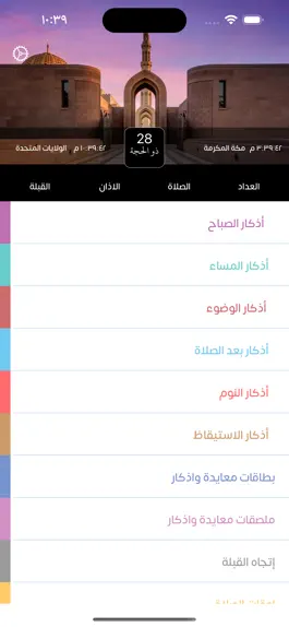 Game screenshot Athkar Pro - أذكار apk