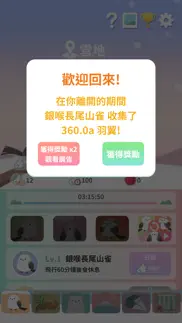 雪鳥之旅 iphone screenshot 2