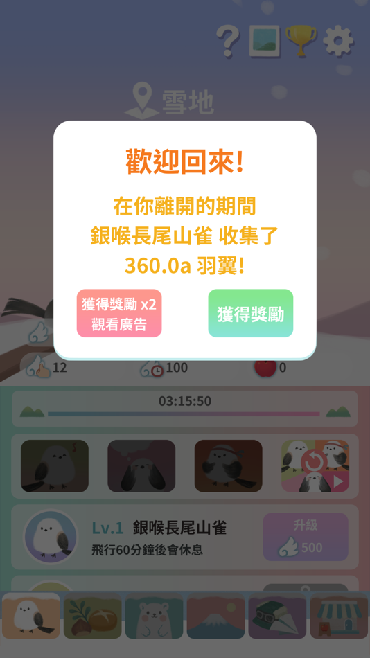 #2. 雪鳥之旅 (iOS) 由: Hidden Boss Limited