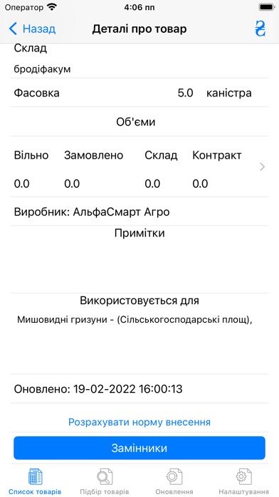 Price GraceAgro Screenshot