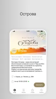 How to cancel & delete Ресторан Острова 2