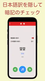 How to cancel & delete 韓国語オノマトペ辞典 〜ハングルの擬態語/擬音語を確認〜 1