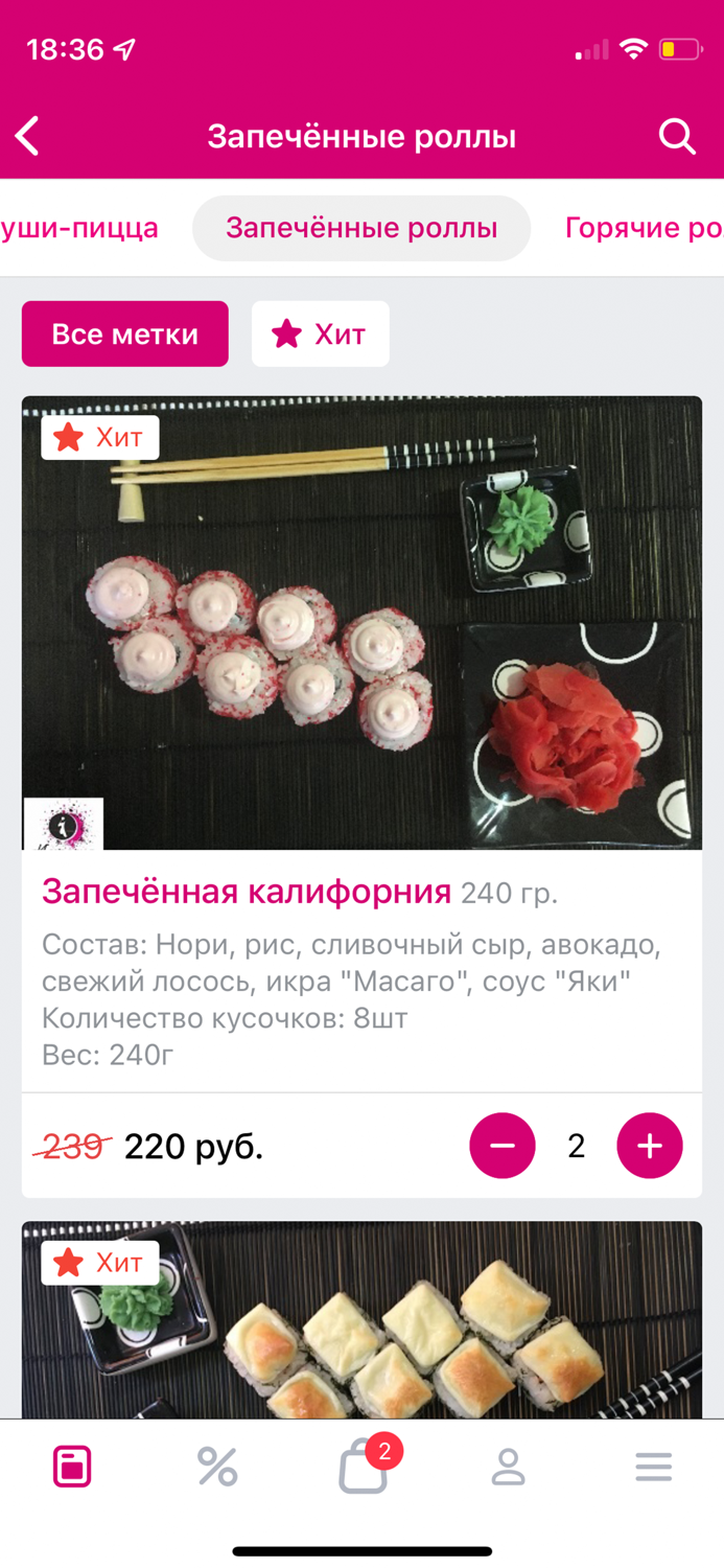 Империя роллов