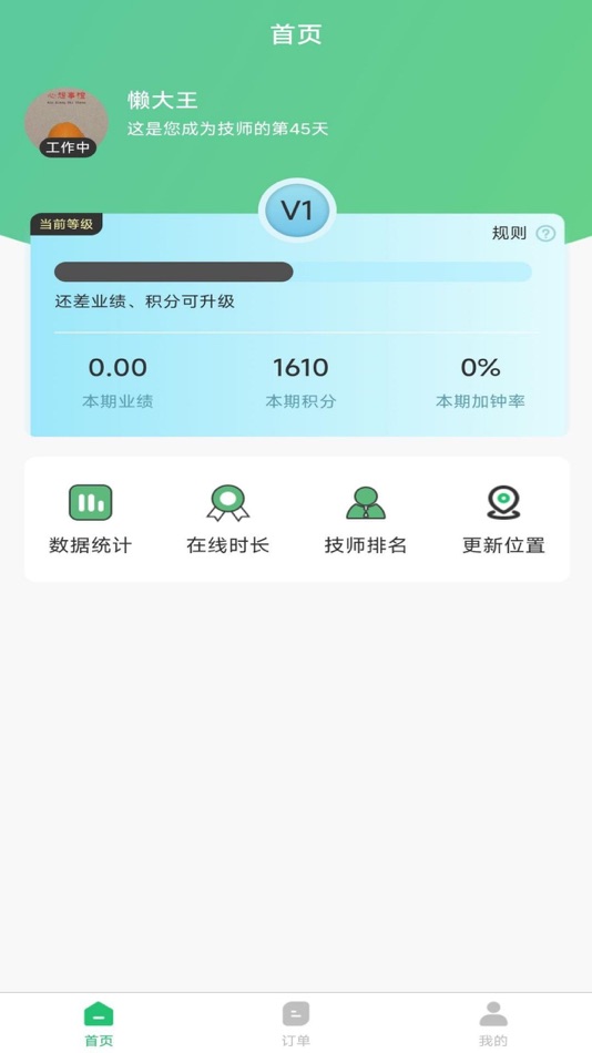 #2. 竹韵到家技师端 (iOS) Podle: 中犇软件科技(南京)有限公司