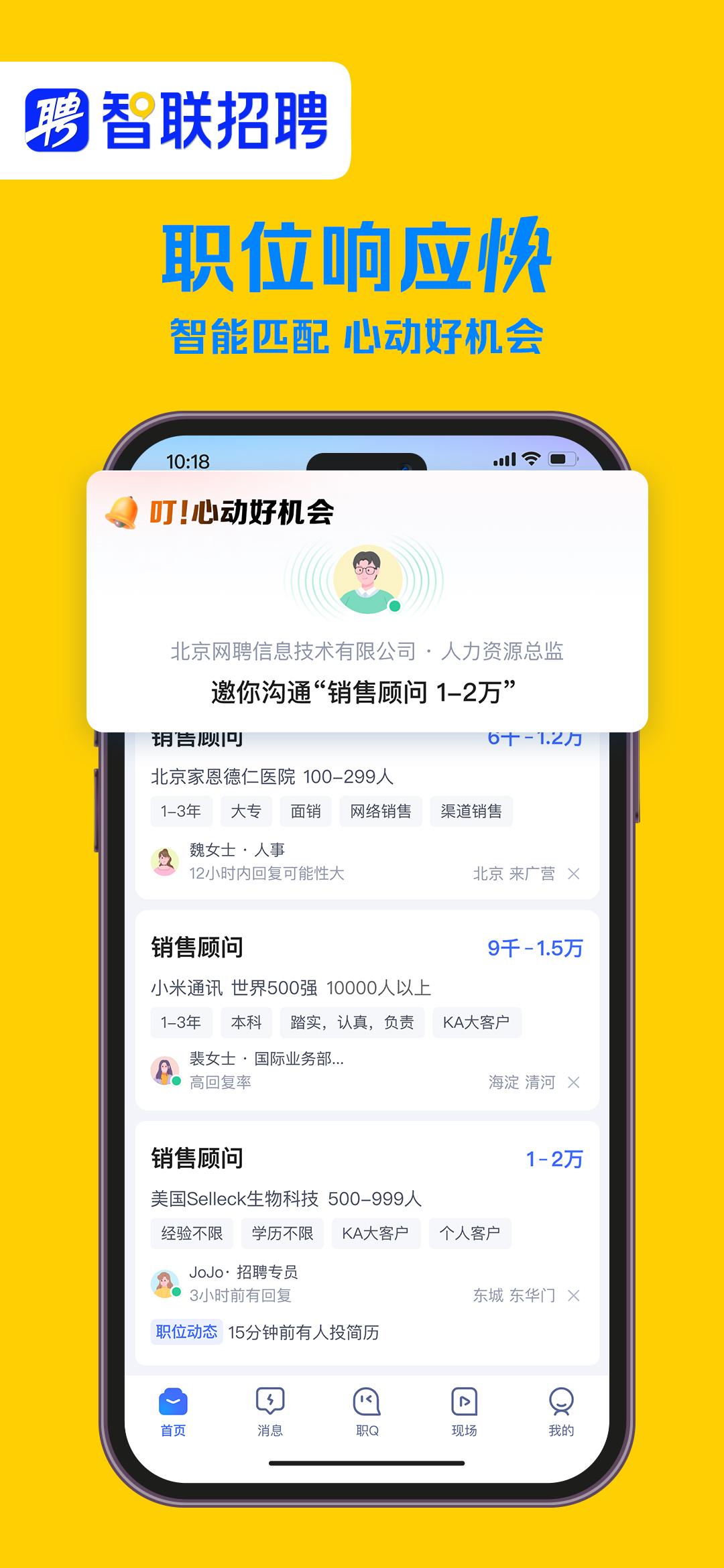 智联招聘—招聘找工作求职招人软件