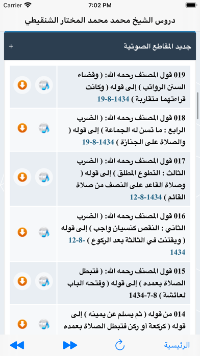 الشيخ محمد المختار الشنقيطي Screenshot
