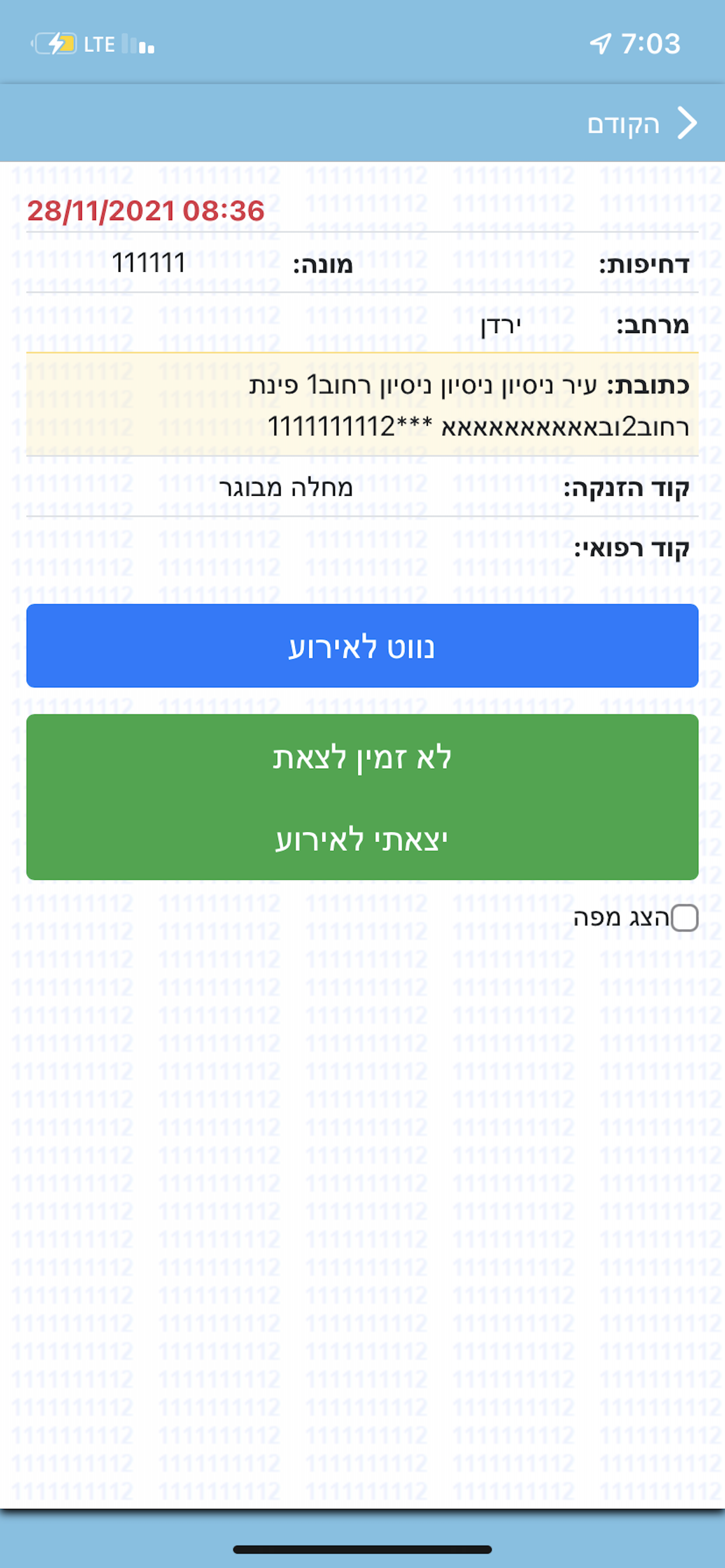 מערך הכוננים הלאומי