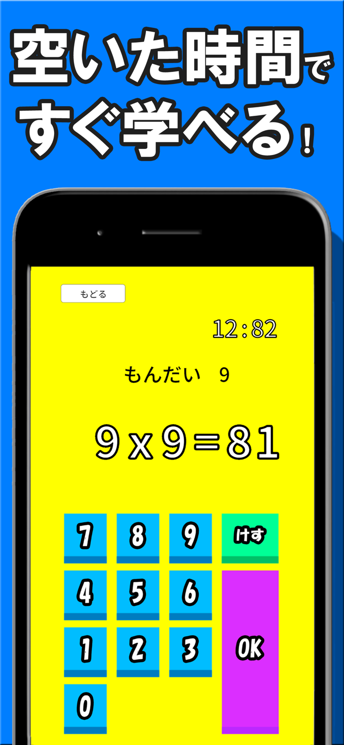 九九 掛け算の達人  - かけざん（九九）小学2年生