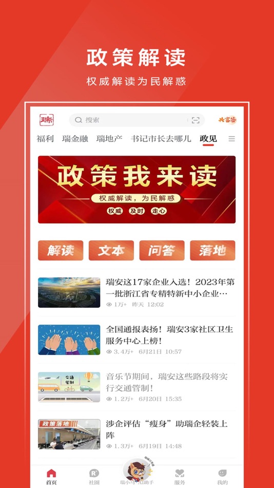 #4. 天瑞地安 (iOS) 由: Ruian Radio and Television Station