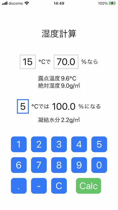 湿度計算 screenshot1