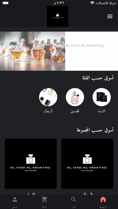 العود المعتق للعطور Screenshot