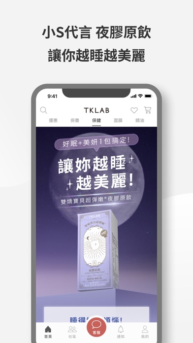 TKLAB：台灣美妝保健原生品牌 Screenshot