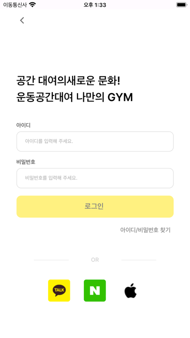 나만의 GYM Screenshot